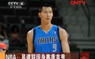 易建联现身nba中国赛，易建联现身nba中国赛事