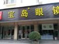 东莞宝岛眼镜怎么样，东莞市宝岛眼镜